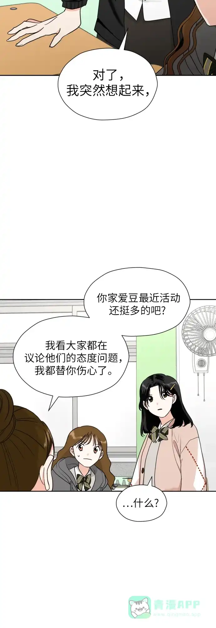 《都幻想到结婚了！》[第29话] 小小的变化(2) 第11页