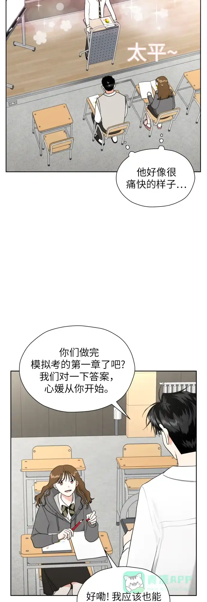 《都幻想到结婚了！》[第29话] 小小的变化(2) 第42页