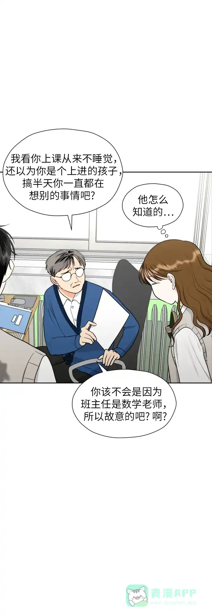 《都幻想到结婚了！》[第29话] 小小的变化(2) 第30页