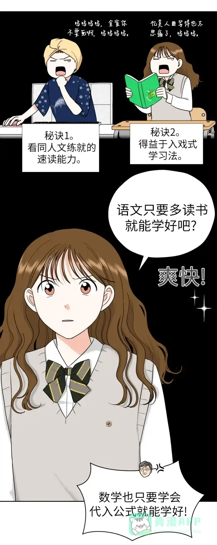 《都幻想到结婚了！》[第29话] 小小的变化(2) 第29页