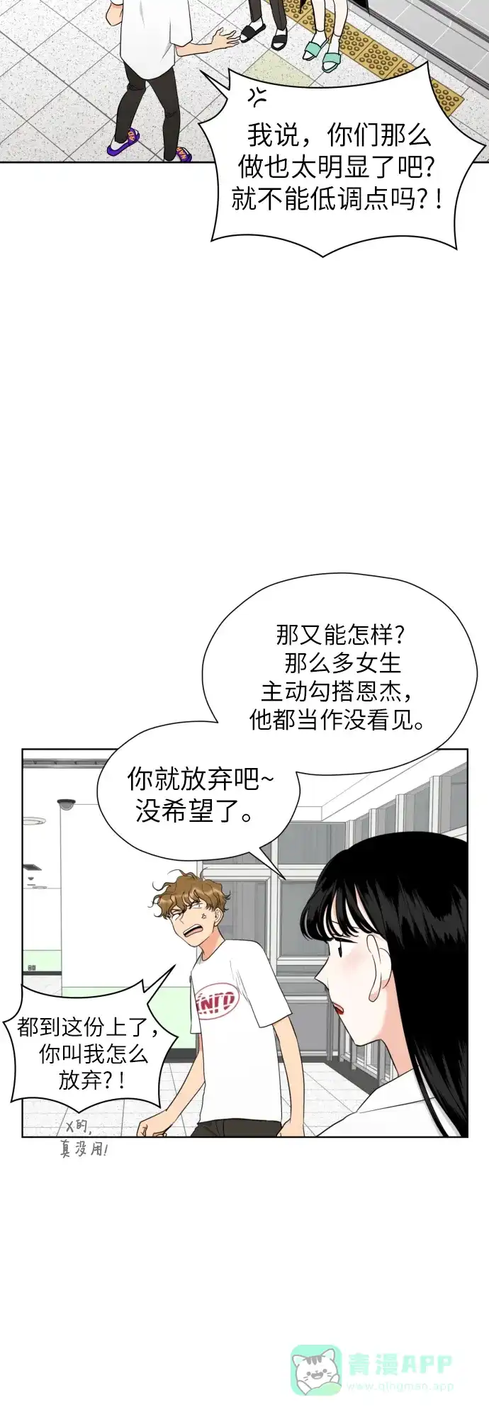 《都幻想到结婚了！》[第29话] 小小的变化(2) 第39页