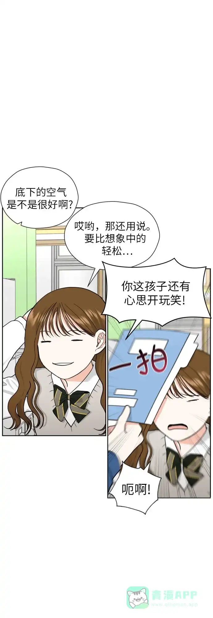 《都幻想到结婚了！》[第29话] 小小的变化(2) 第27页