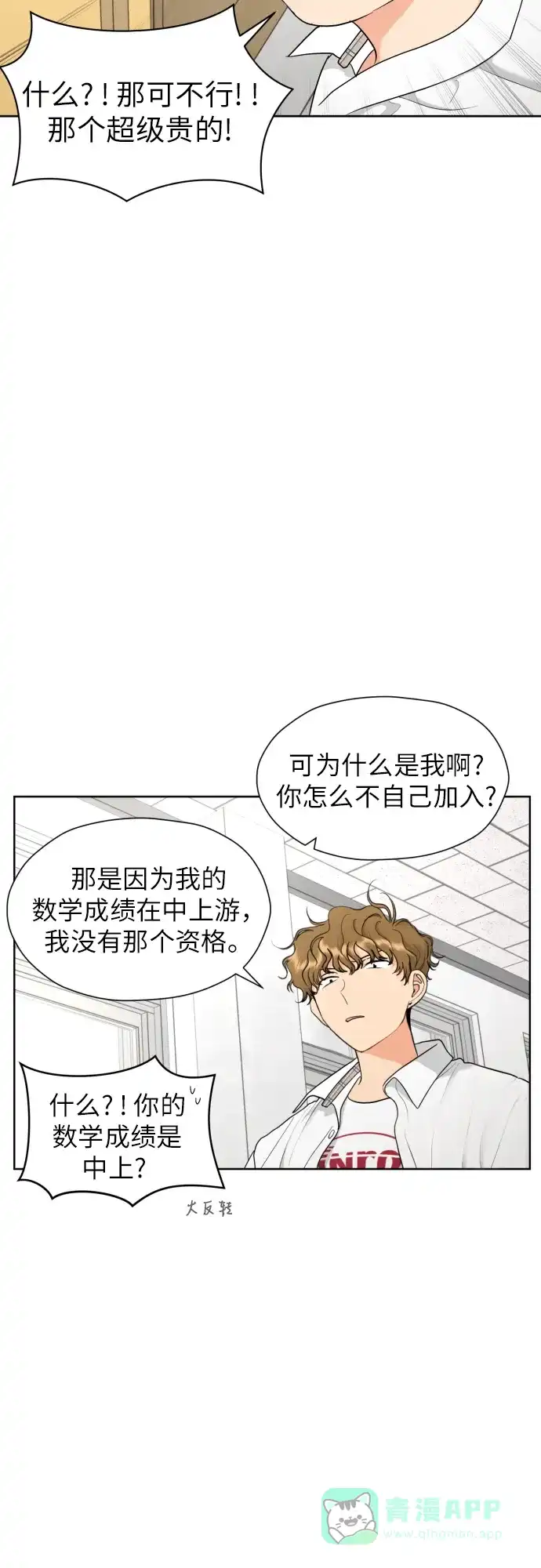 《都幻想到结婚了！》[第29话] 小小的变化(2) 第34页