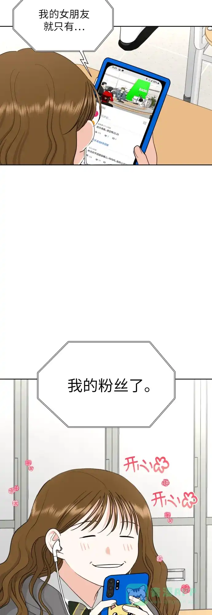 《都幻想到结婚了！》[第29话] 小小的变化(2) 第2页
