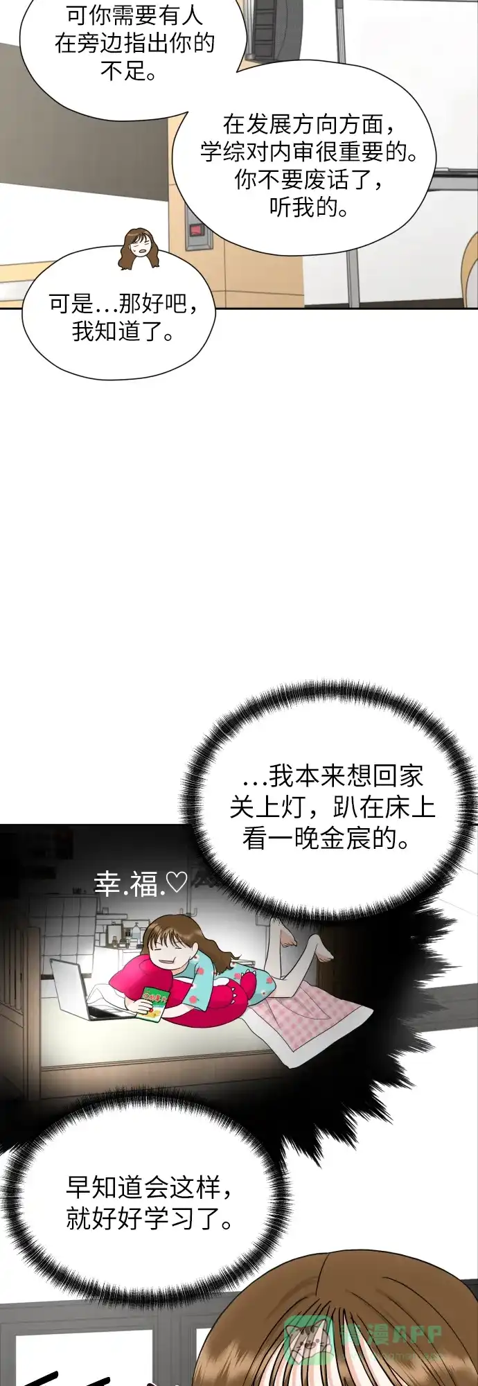 《都幻想到结婚了！》[第29话] 小小的变化(2) 第49页