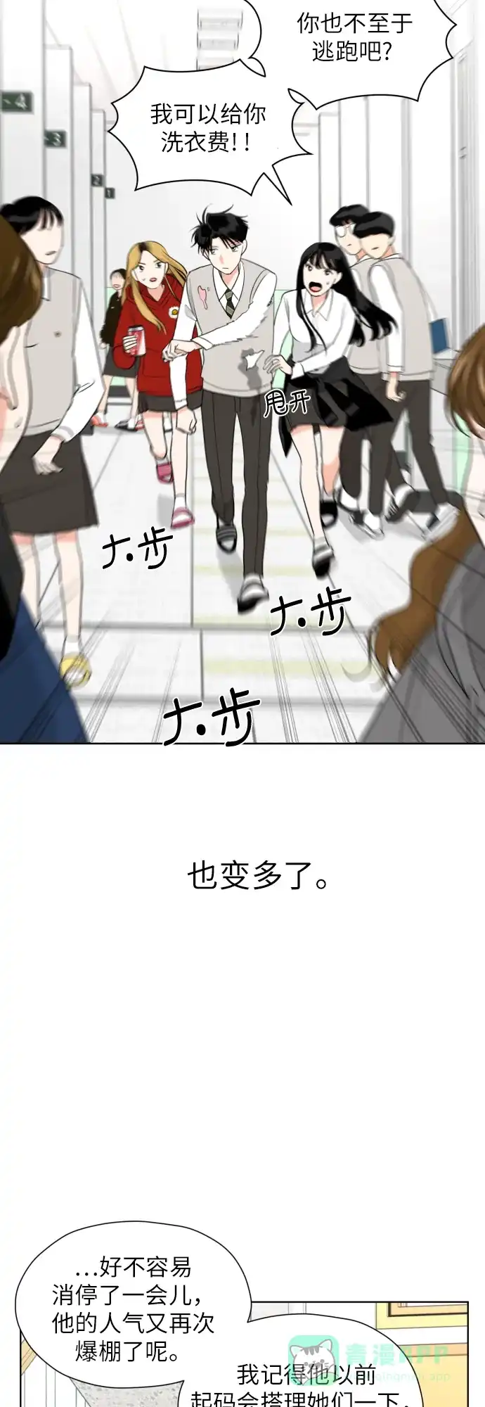 《都幻想到结婚了！》[第29话] 小小的变化(2) 第20页