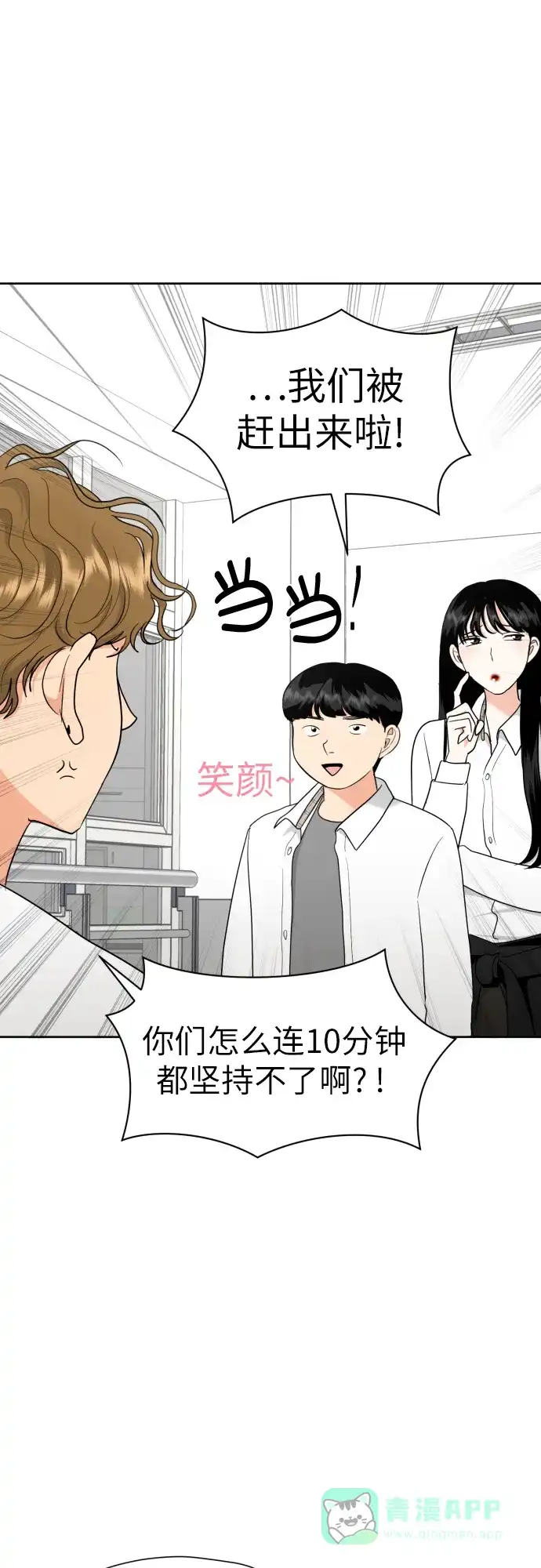 《都幻想到结婚了！》[第29话] 小小的变化(2) 第37页