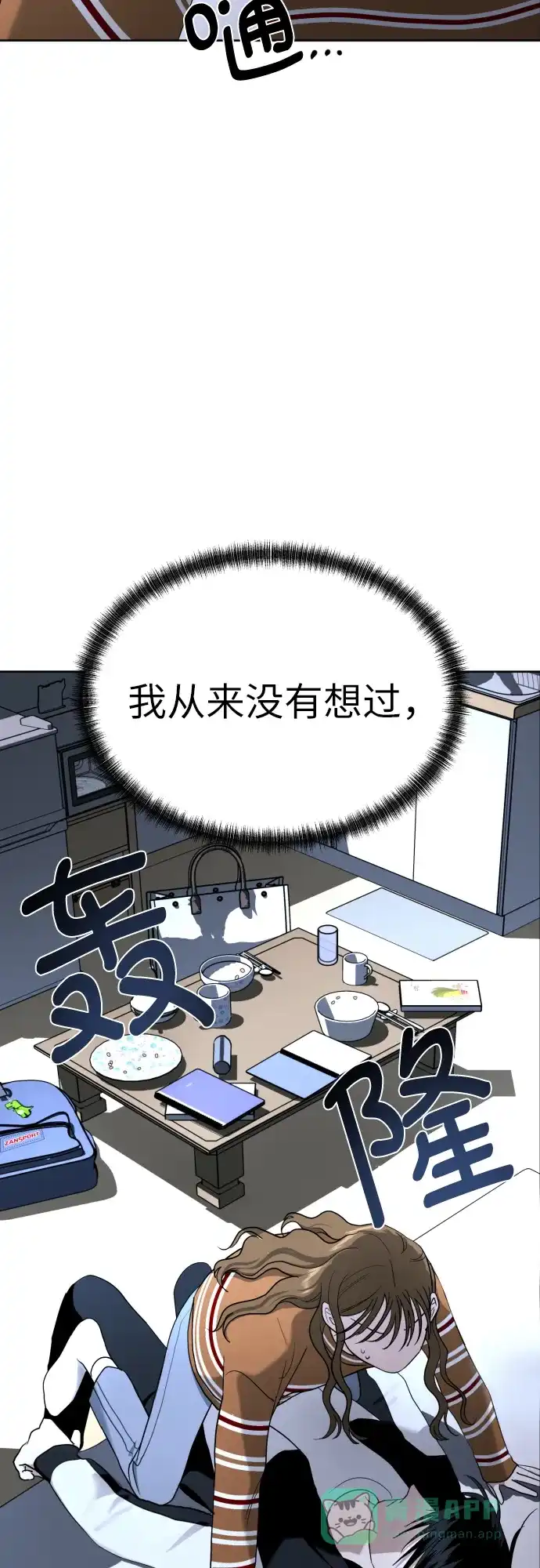 《都幻想到结婚了！》[第29话] 小小的变化(2) 第54页