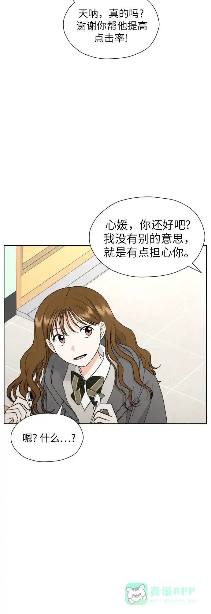 《都幻想到结婚了！》[第29话] 小小的变化(2) 第6页
