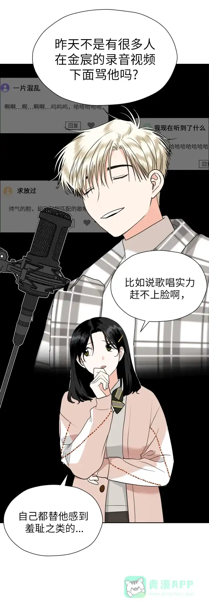 《都幻想到结婚了！》[第29话] 小小的变化(2) 第7页