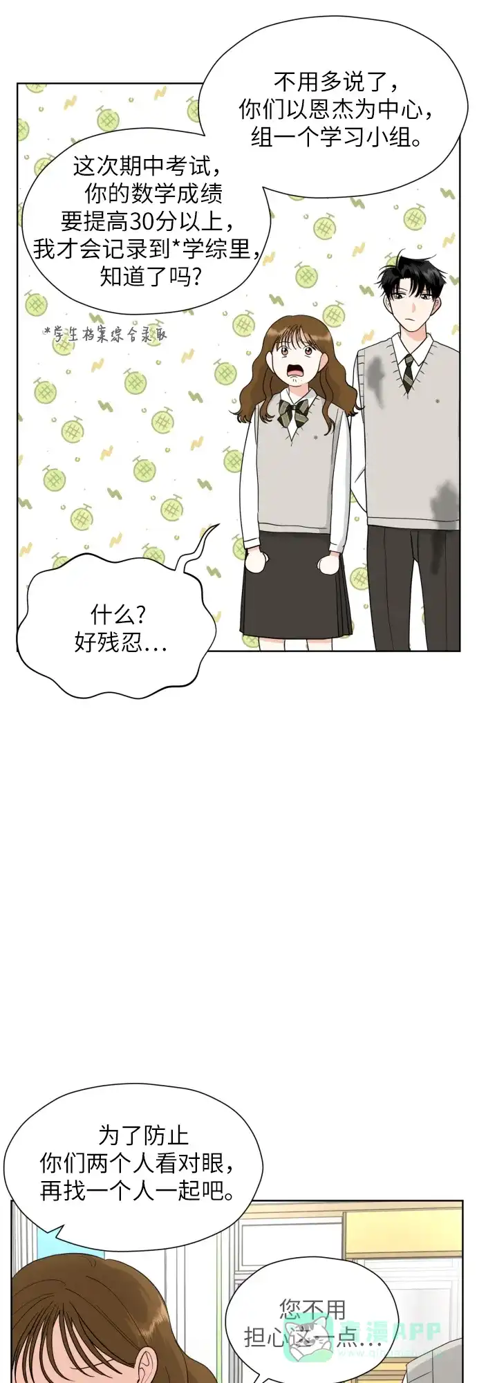 《都幻想到结婚了！》[第29话] 小小的变化(2) 第31页