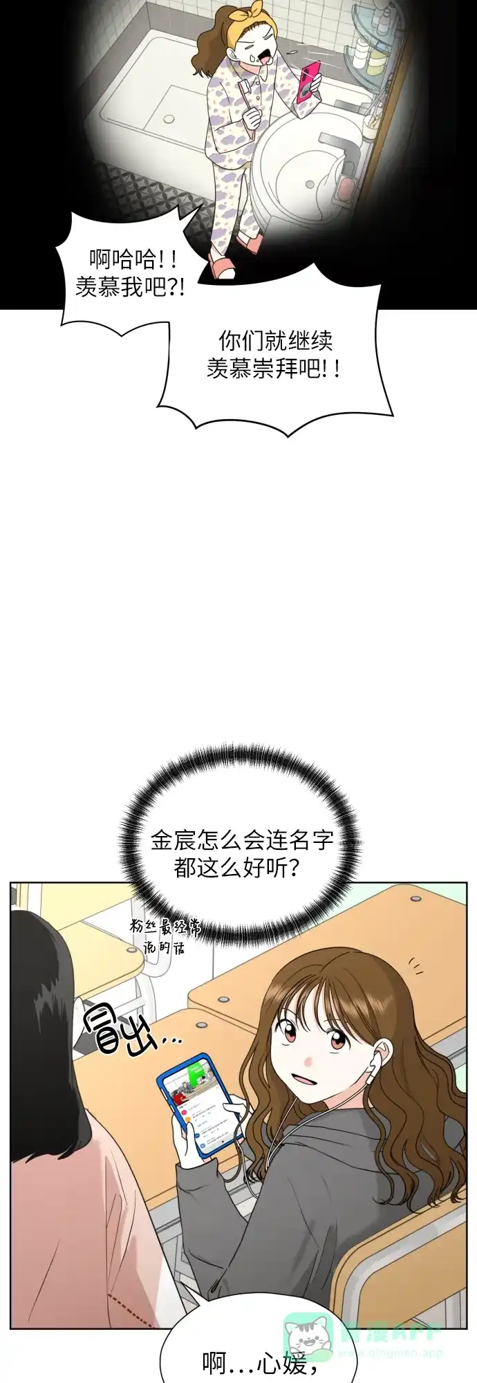 《都幻想到结婚了！》[第29话] 小小的变化(2) 第4页