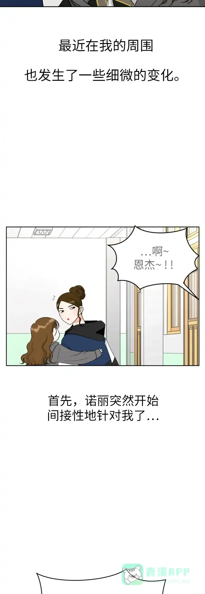《都幻想到结婚了！》[第29话] 小小的变化(2) 第18页
