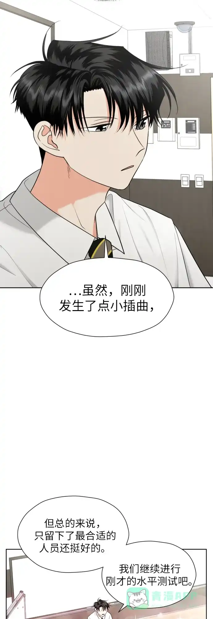 《都幻想到结婚了！》[第29话] 小小的变化(2) 第41页
