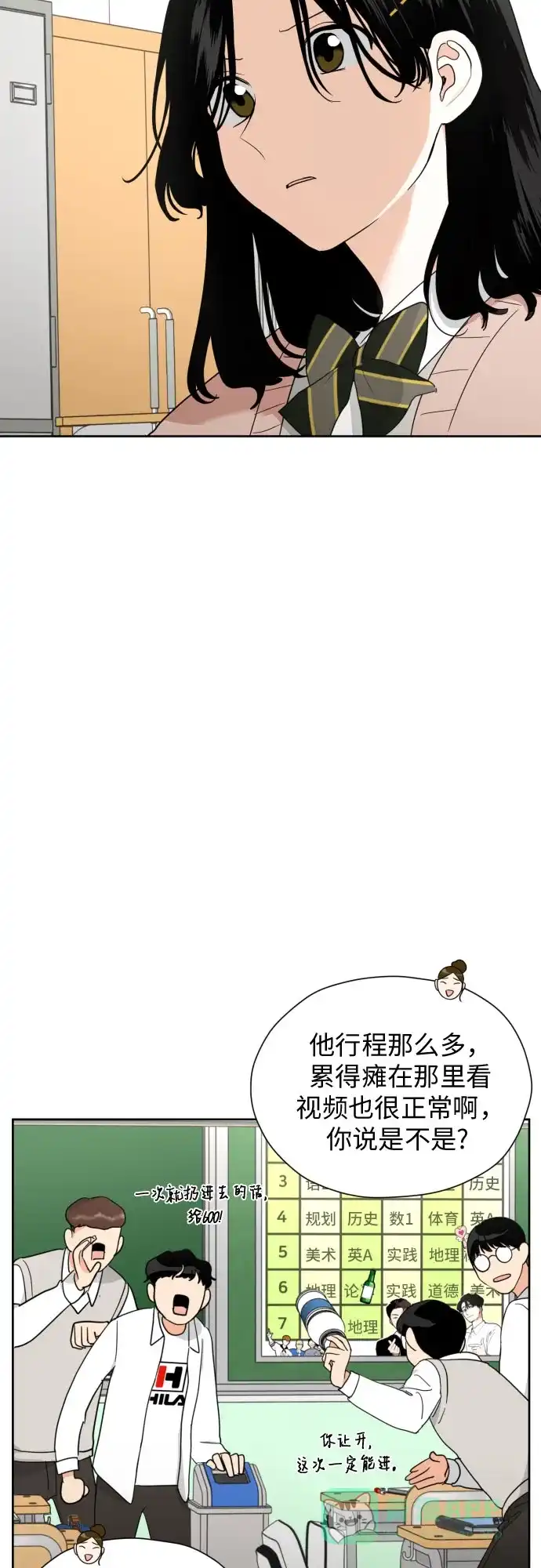 《都幻想到结婚了！》[第29话] 小小的变化(2) 第13页