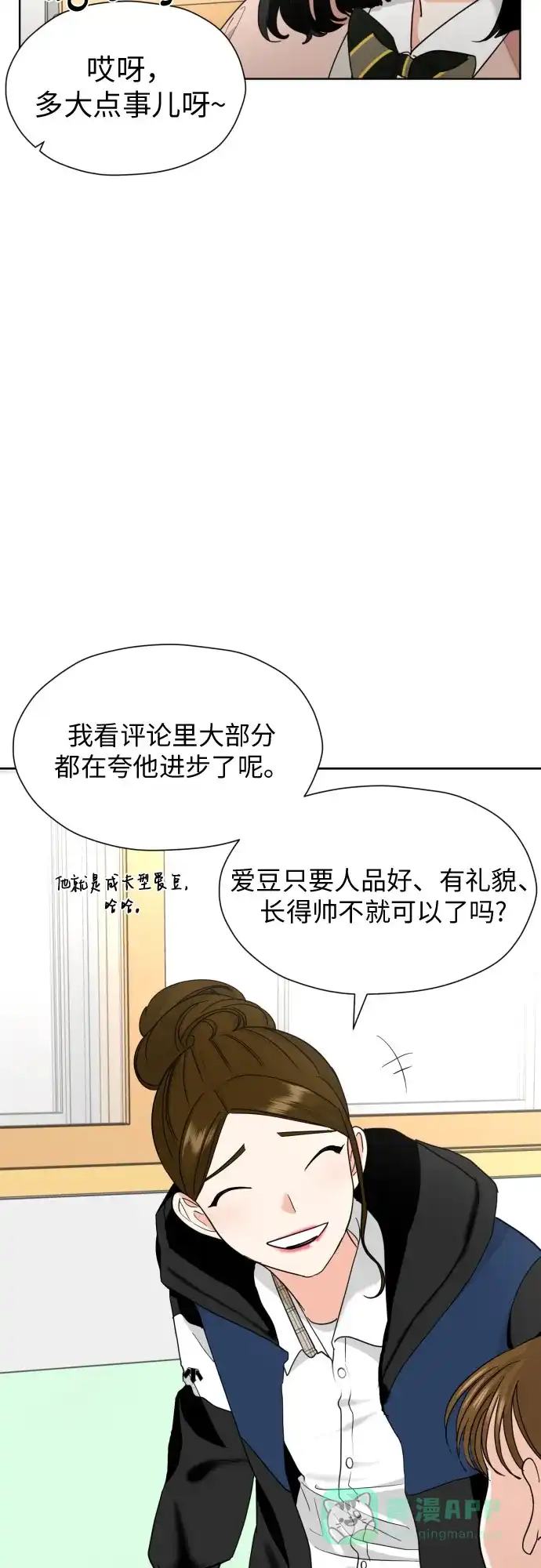 《都幻想到结婚了！》[第29话] 小小的变化(2) 第10页