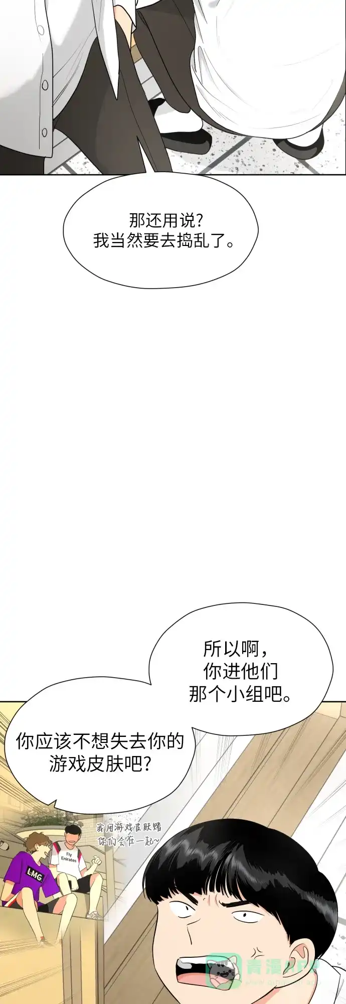 《都幻想到结婚了！》[第29话] 小小的变化(2) 第33页