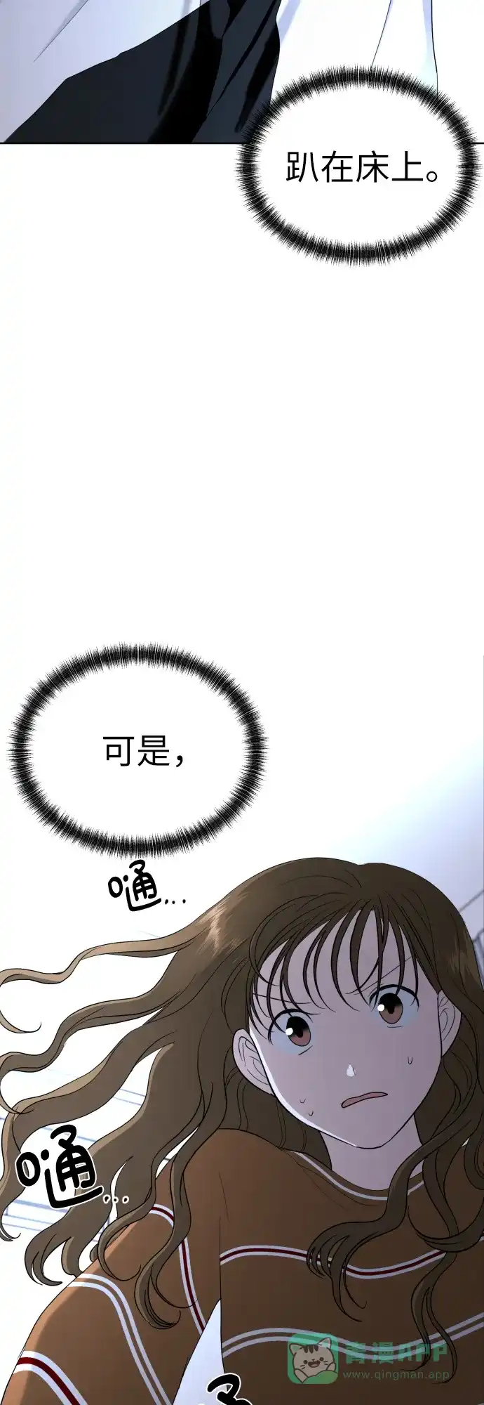 《都幻想到结婚了！》[第29话] 小小的变化(2) 第53页