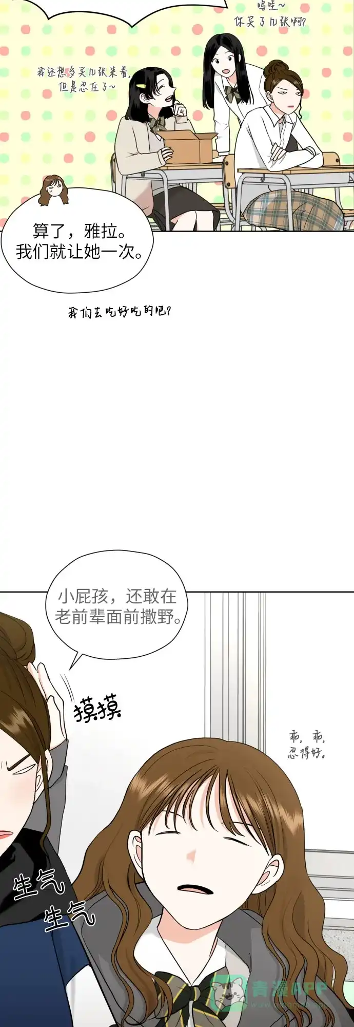 《都幻想到结婚了！》[第29话] 小小的变化(2) 第17页