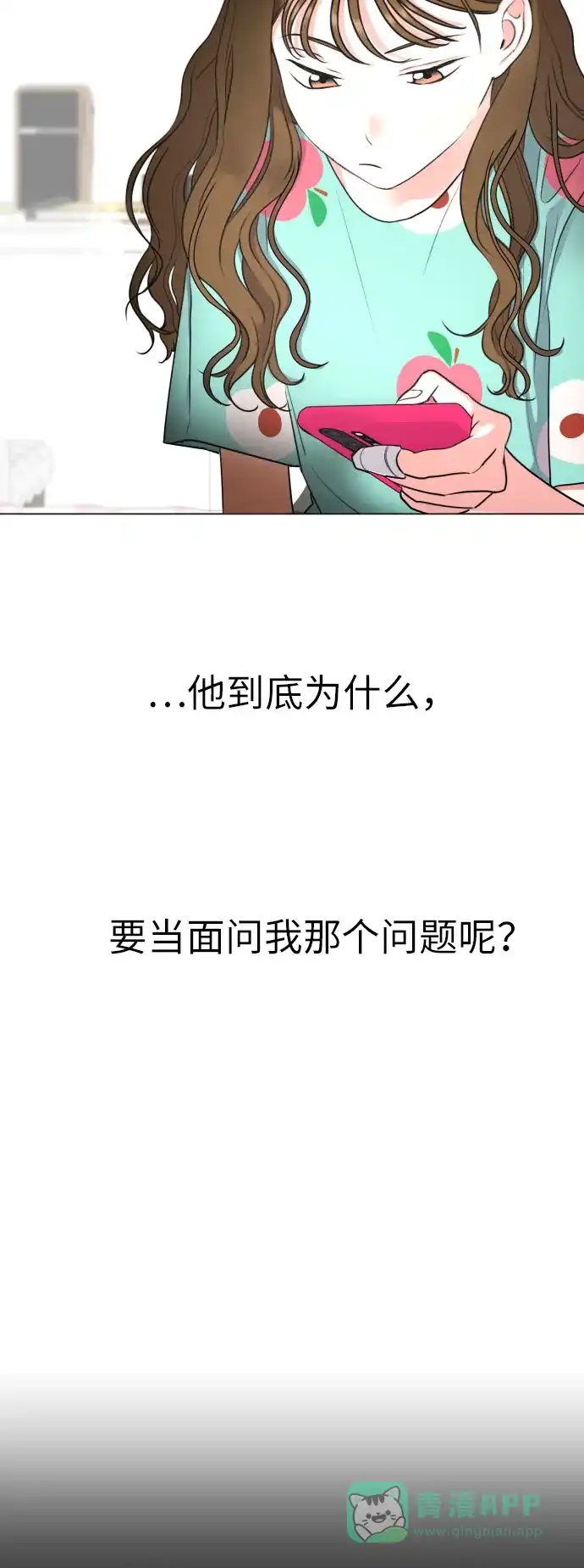 《都幻想到结婚了！》[第3话] 她不是喜欢我吗？ 第5页