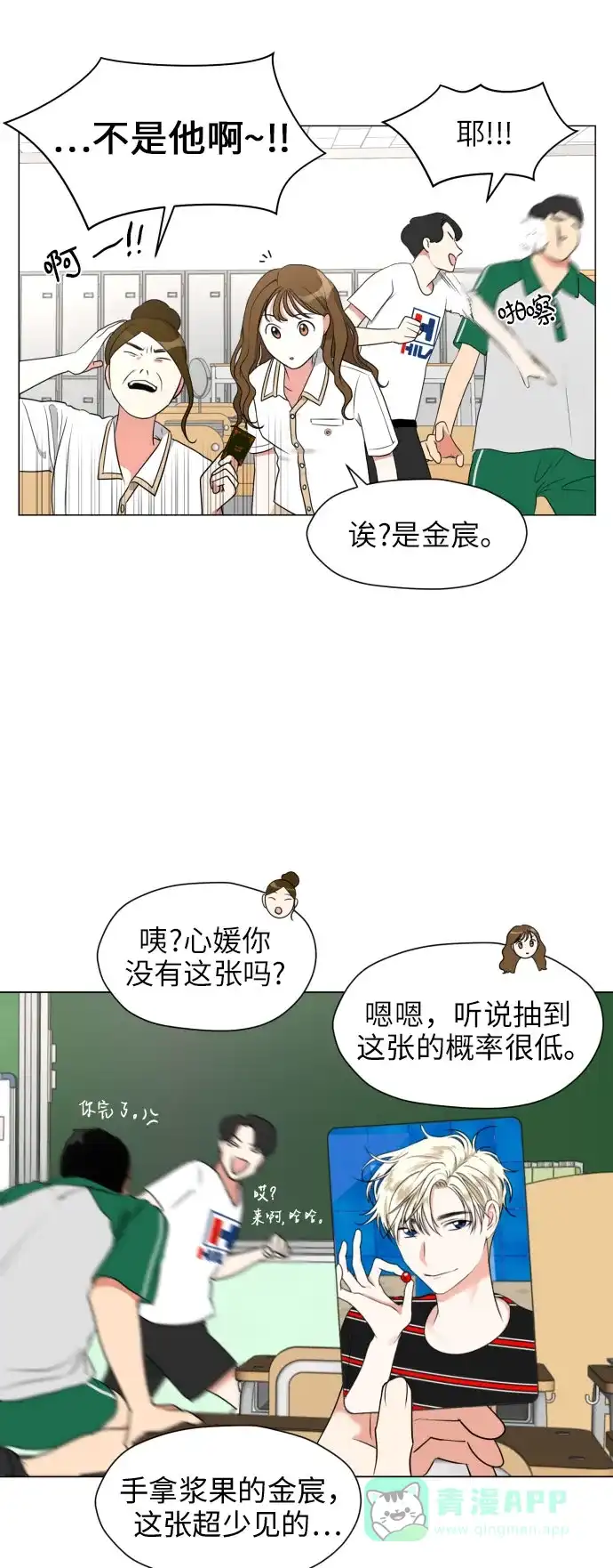 《都幻想到结婚了！》[第3话] 她不是喜欢我吗？ 第29页