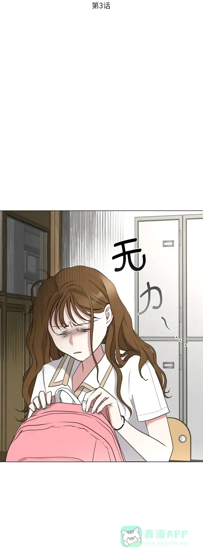 《都幻想到结婚了！》[第3话] 她不是喜欢我吗？ 第22页