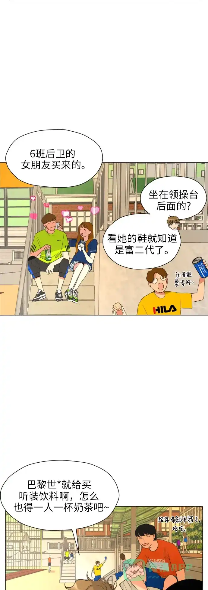 《都幻想到结婚了！》[第3话] 她不是喜欢我吗？ 第44页