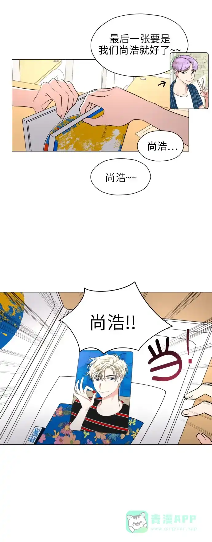 《都幻想到结婚了！》[第3话] 她不是喜欢我吗？ 第28页