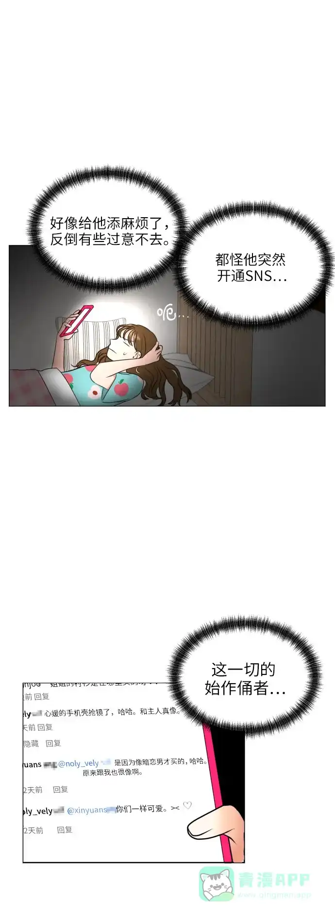 《都幻想到结婚了！》[第3话] 她不是喜欢我吗？ 第19页