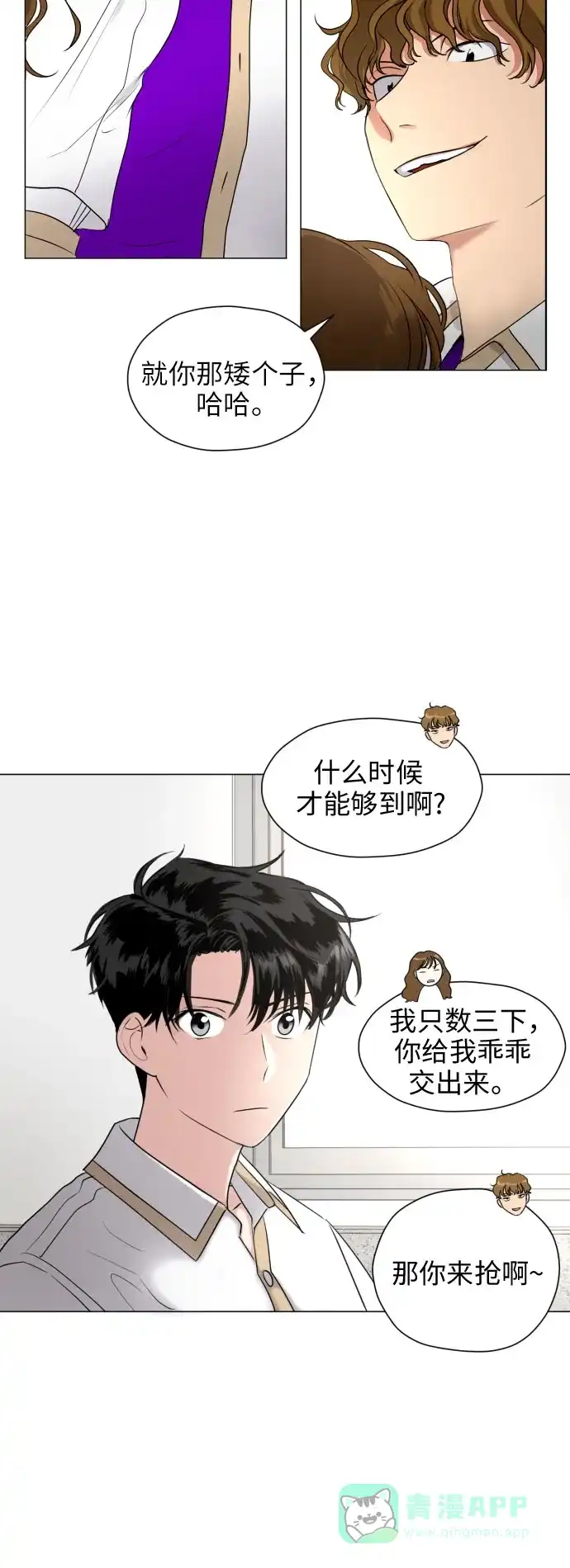 《都幻想到结婚了！》[第3话] 她不是喜欢我吗？ 第34页
