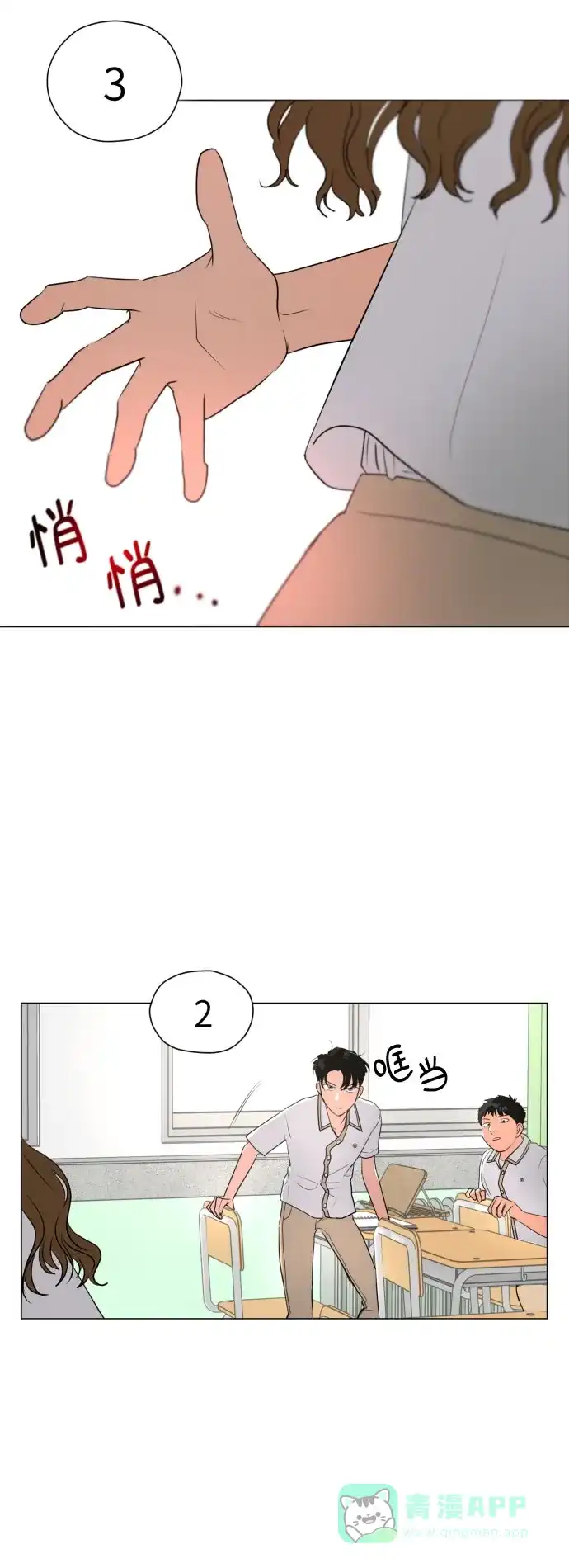 《都幻想到结婚了！》[第3话] 她不是喜欢我吗？ 第35页