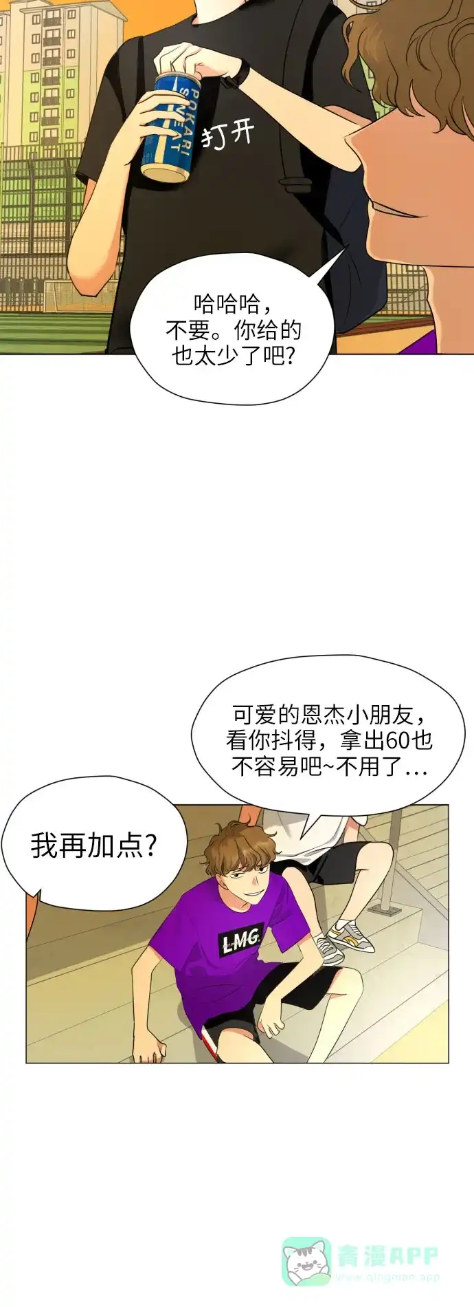 《都幻想到结婚了！》[第3话] 她不是喜欢我吗？ 第53页