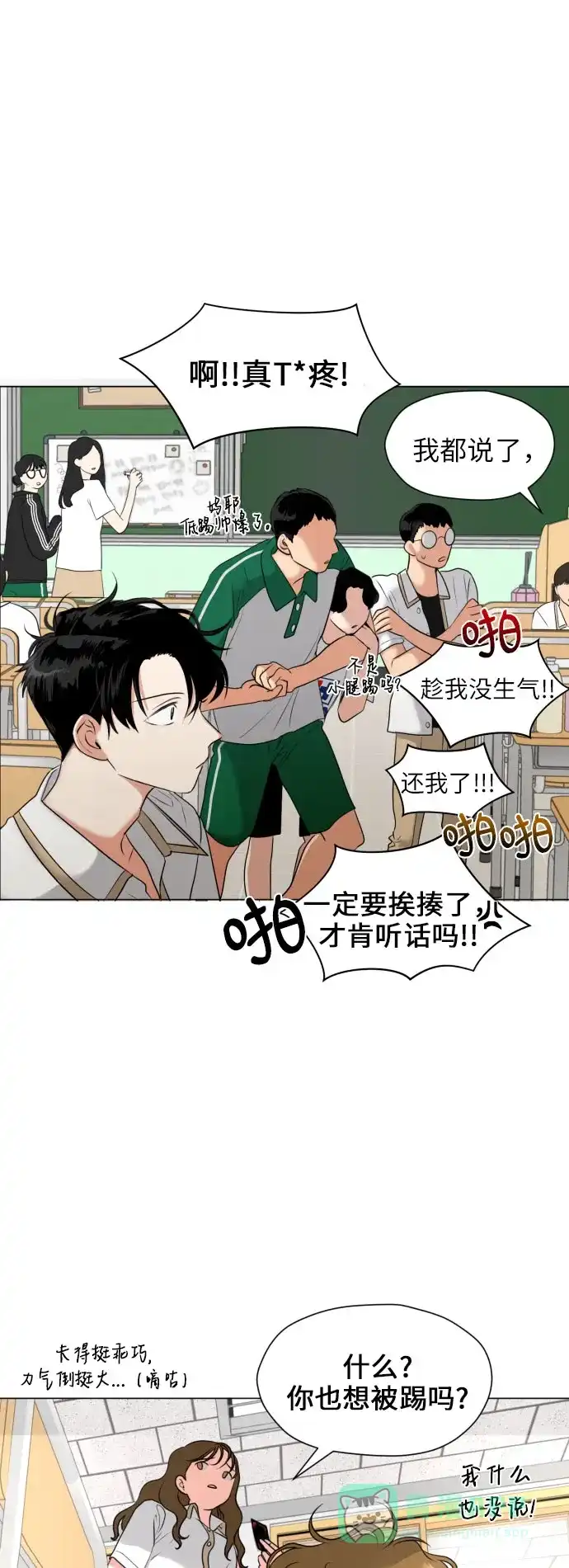 《都幻想到结婚了！》[第3话] 她不是喜欢我吗？ 第37页