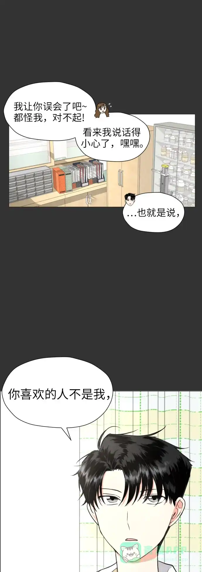 《都幻想到结婚了！》[第3话] 她不是喜欢我吗？ 第11页