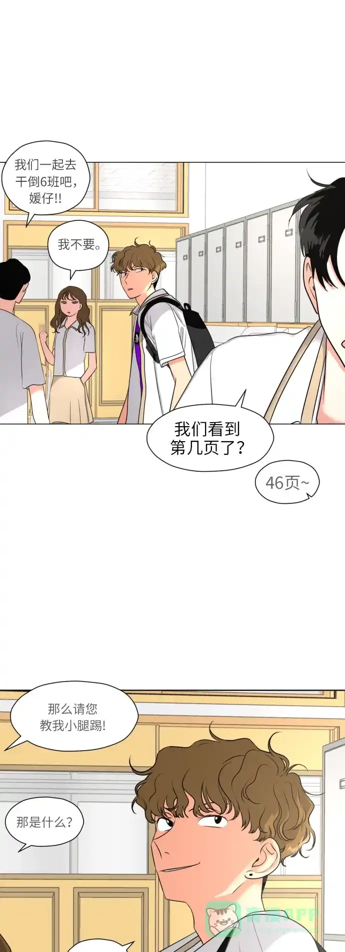 《都幻想到结婚了！》[第3话] 她不是喜欢我吗？ 第39页