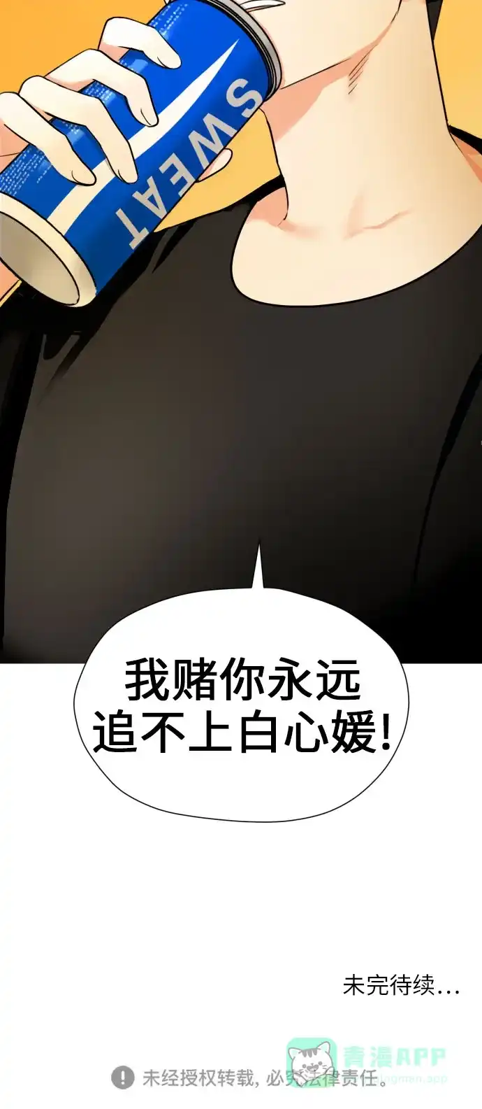 《都幻想到结婚了！》[第3话] 她不是喜欢我吗？ 第55页