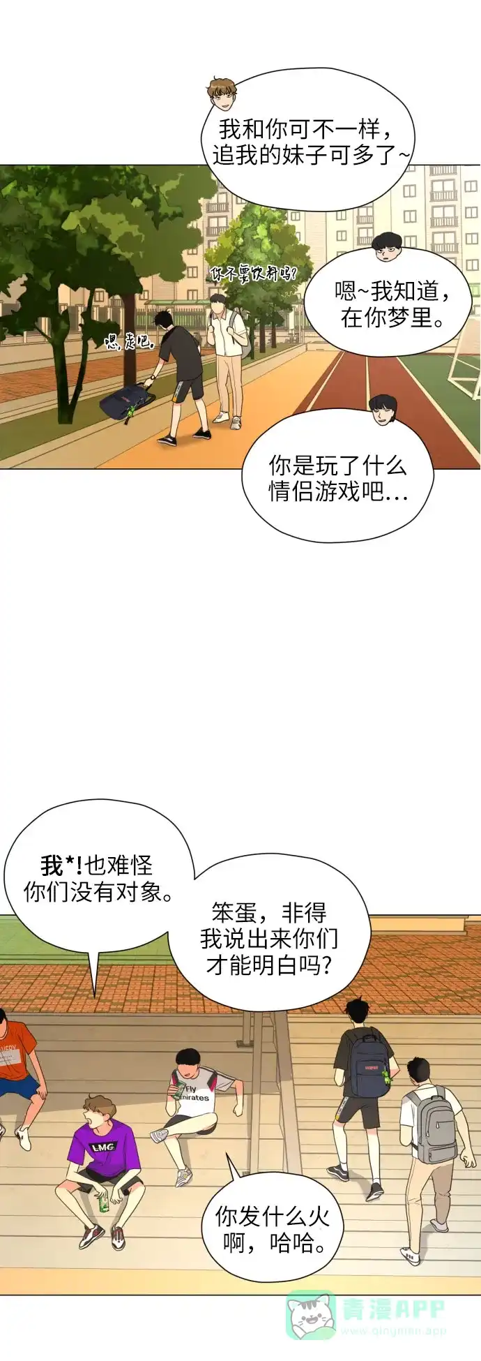 《都幻想到结婚了！》[第3话] 她不是喜欢我吗？ 第46页