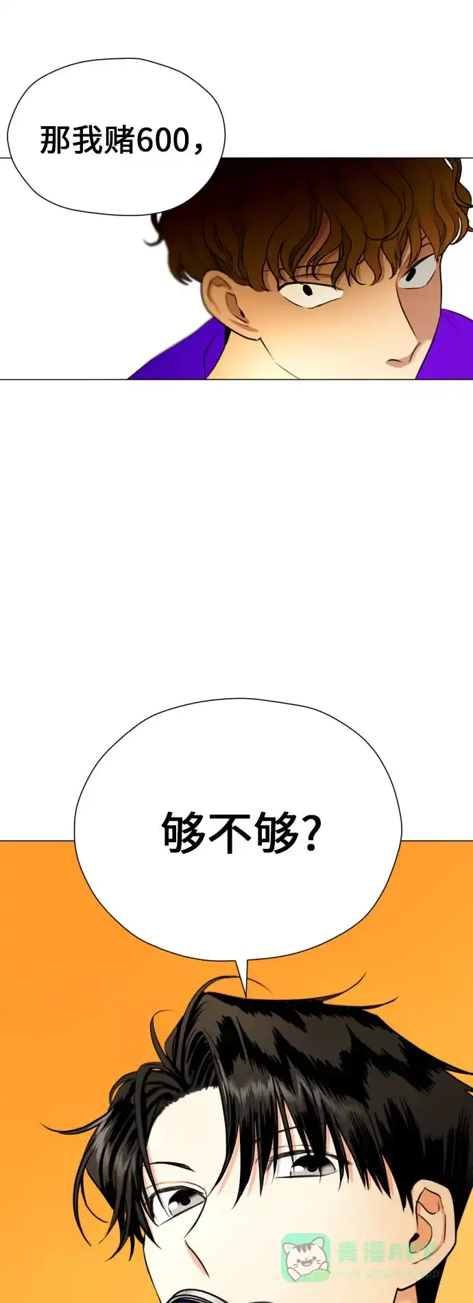 《都幻想到结婚了！》[第3话] 她不是喜欢我吗？ 第54页