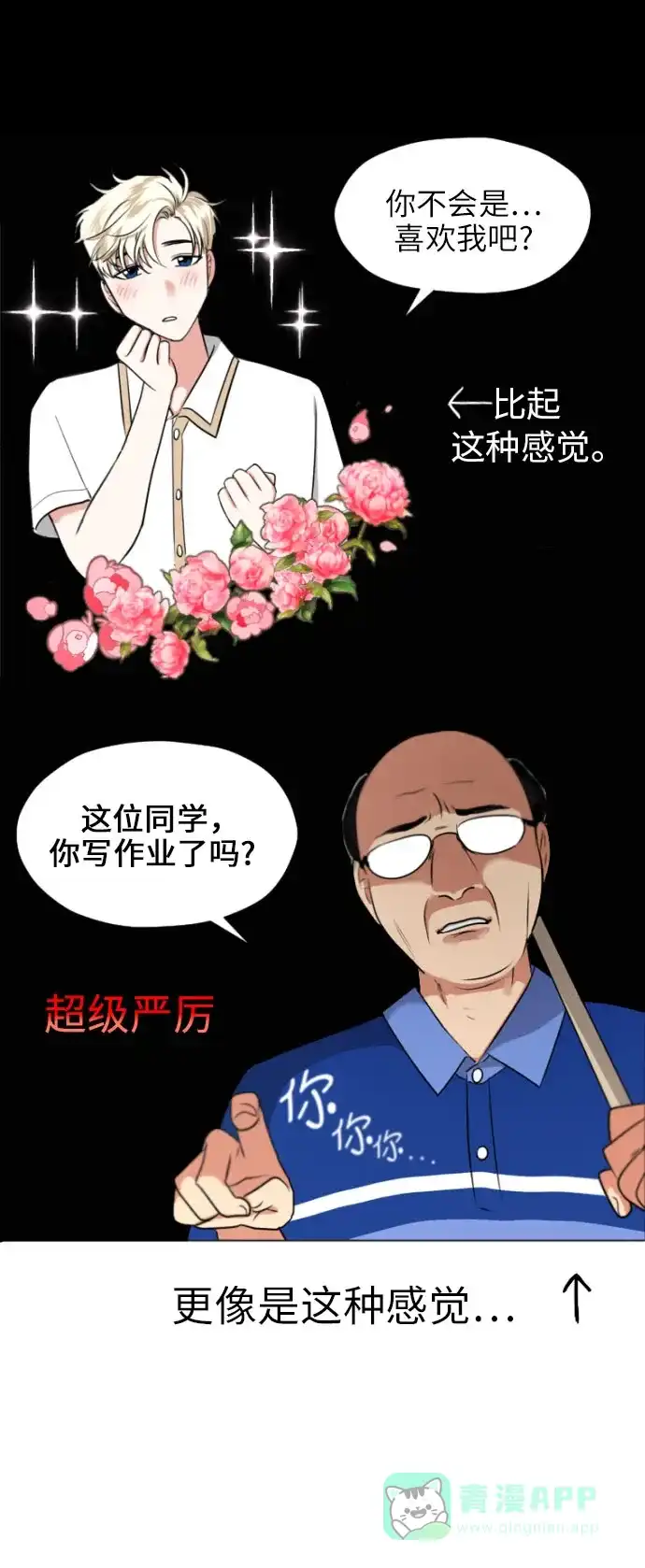 《都幻想到结婚了！》[第3话] 她不是喜欢我吗？ 第18页