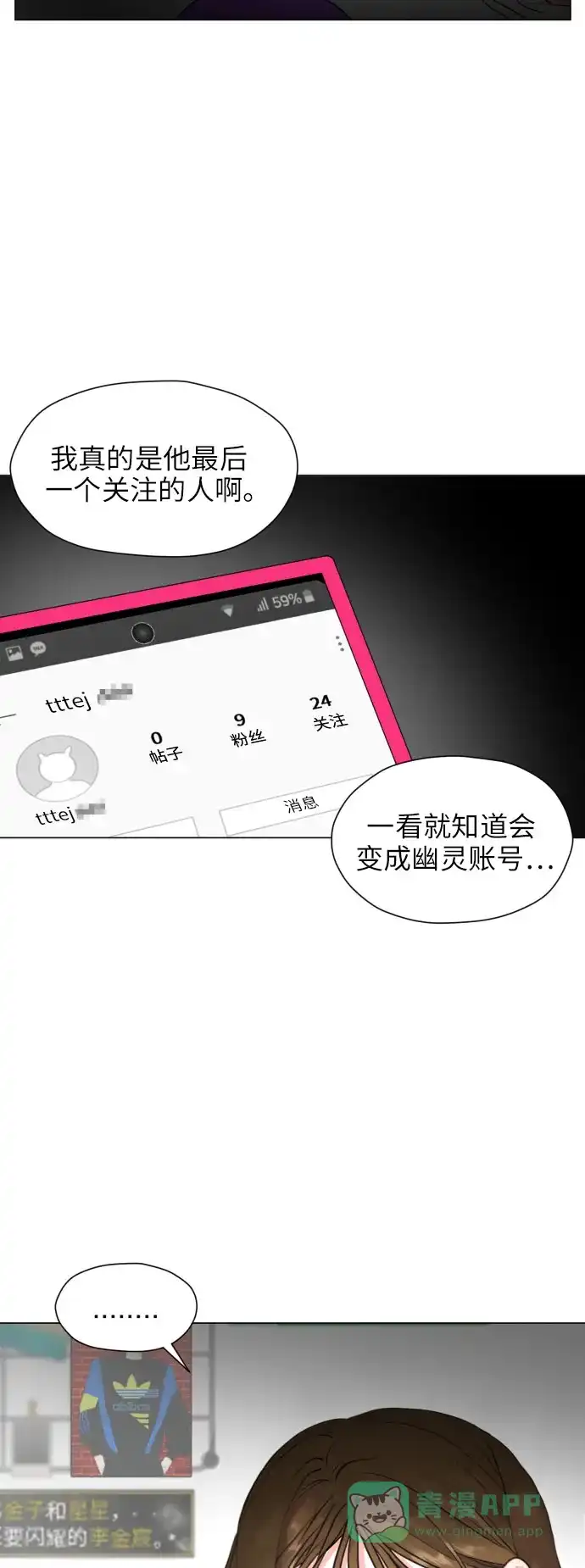 《都幻想到结婚了！》[第3话] 她不是喜欢我吗？ 第4页