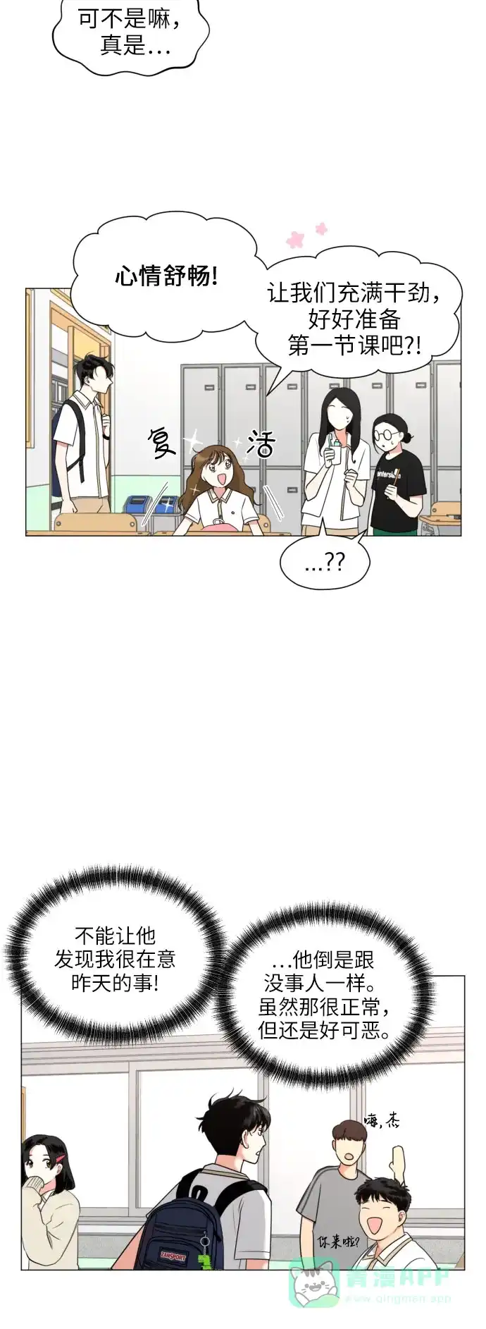 《都幻想到结婚了！》[第3话] 她不是喜欢我吗？ 第24页