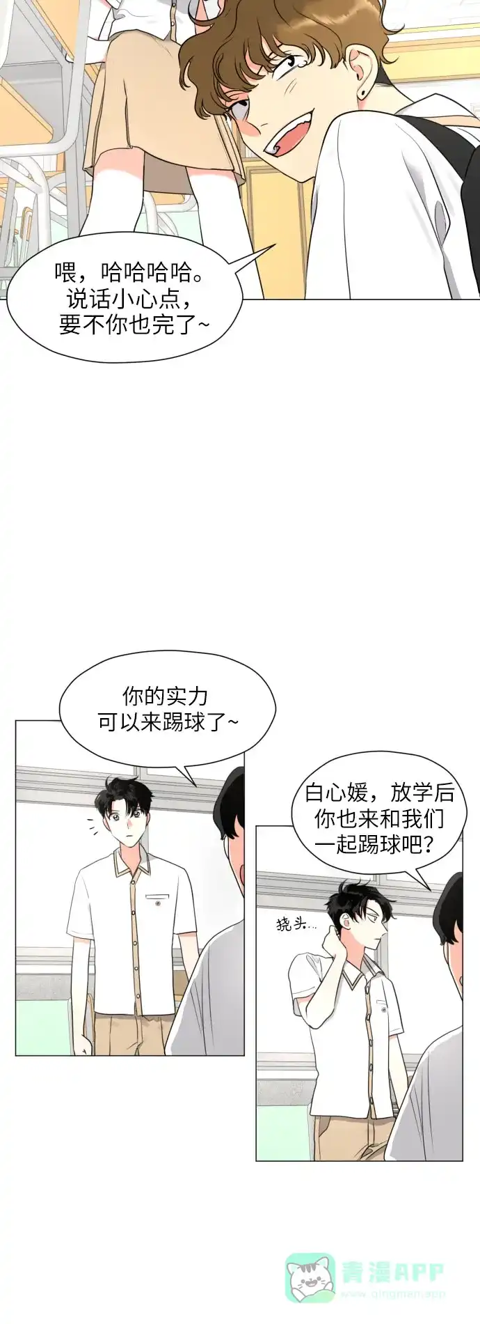 《都幻想到结婚了！》[第3话] 她不是喜欢我吗？ 第38页