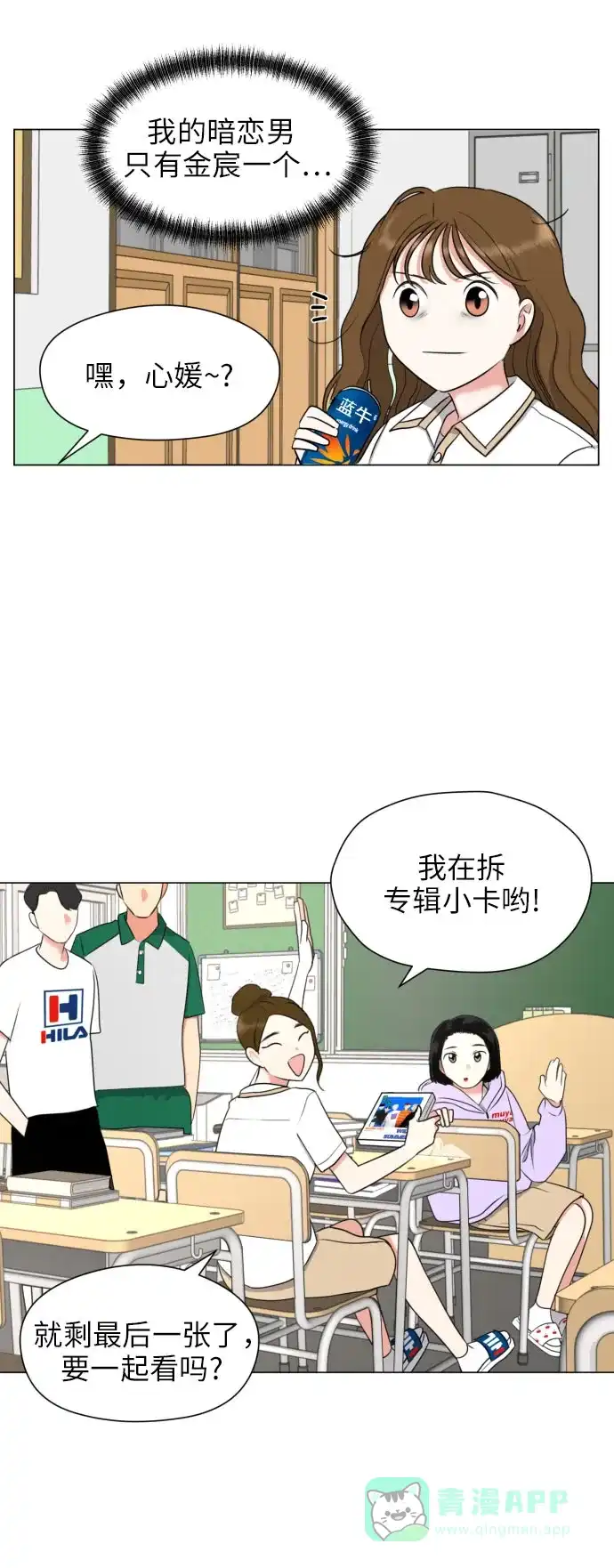 《都幻想到结婚了！》[第3话] 她不是喜欢我吗？ 第26页