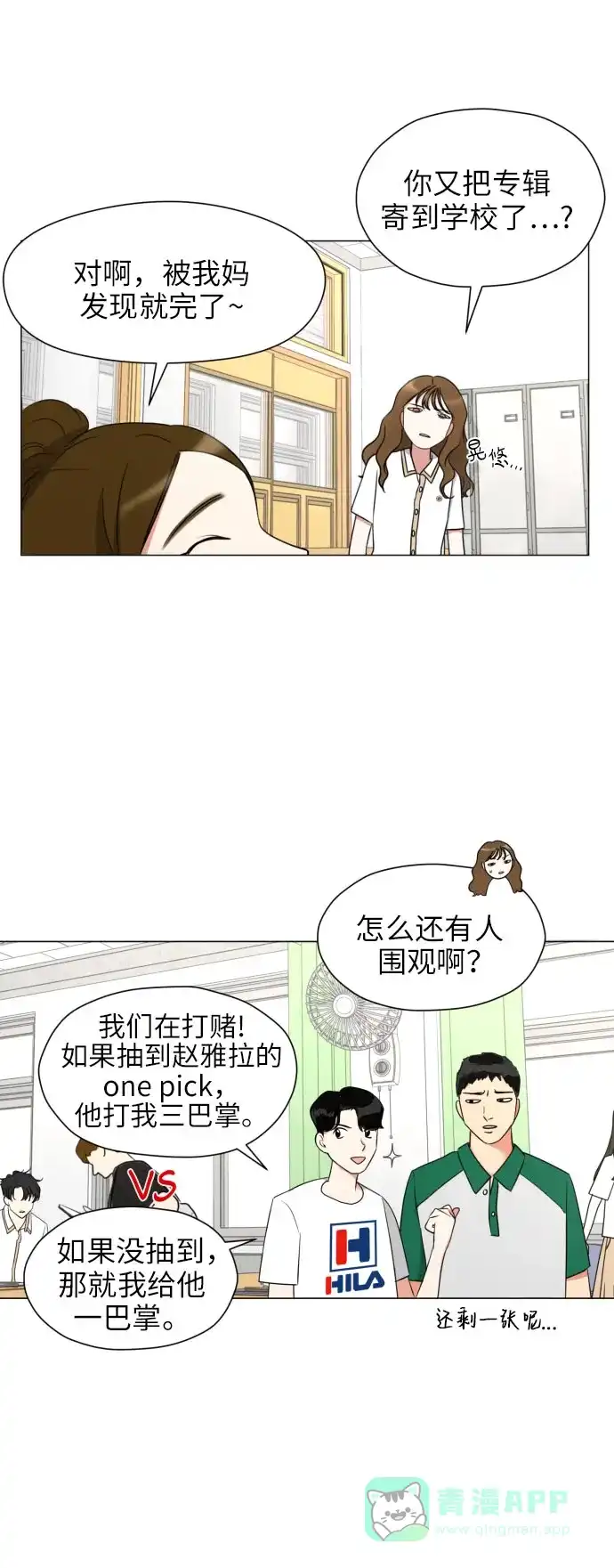 《都幻想到结婚了！》[第3话] 她不是喜欢我吗？ 第27页