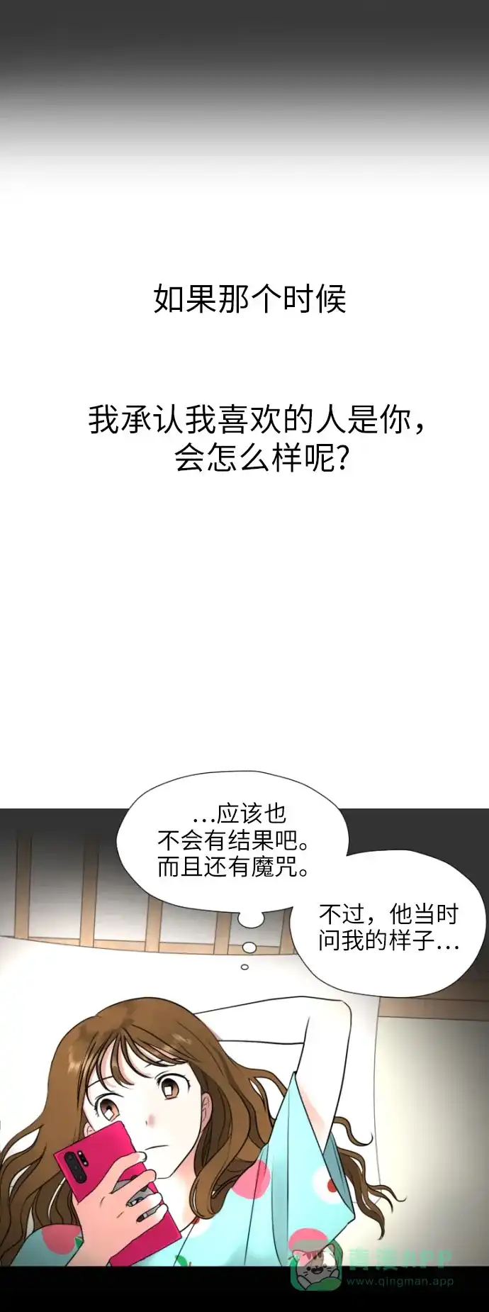《都幻想到结婚了！》[第3话] 她不是喜欢我吗？ 第17页