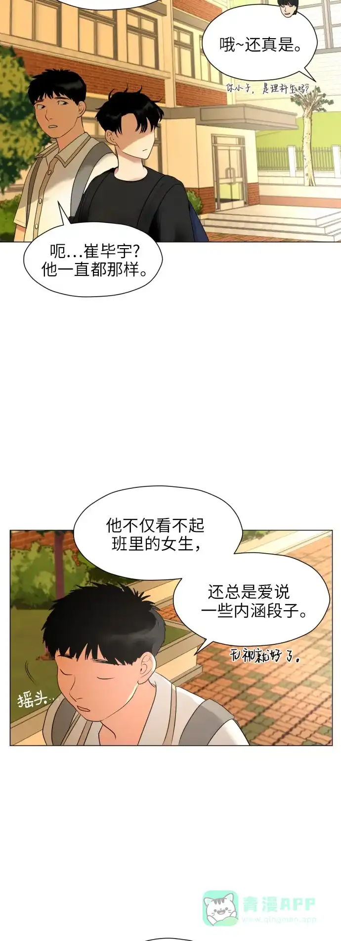 《都幻想到结婚了！》[第3话] 她不是喜欢我吗？ 第50页