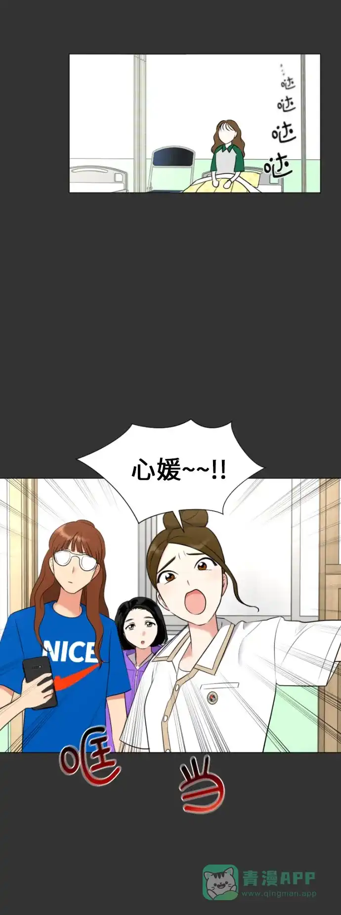 《都幻想到结婚了！》[第3话] 她不是喜欢我吗？ 第15页