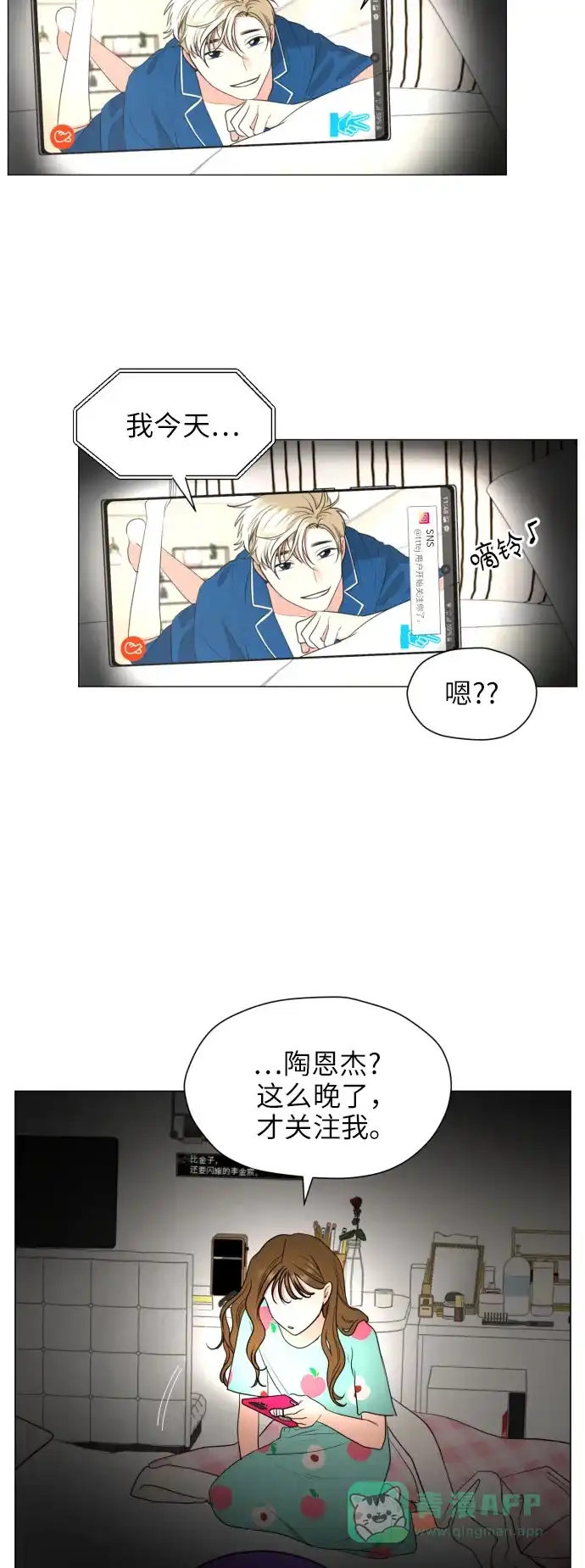 《都幻想到结婚了！》[第3话] 她不是喜欢我吗？ 第3页