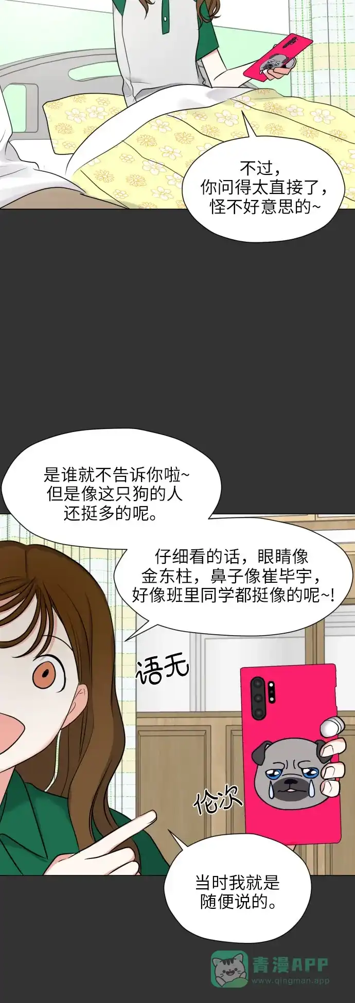 《都幻想到结婚了！》[第3话] 她不是喜欢我吗？ 第10页