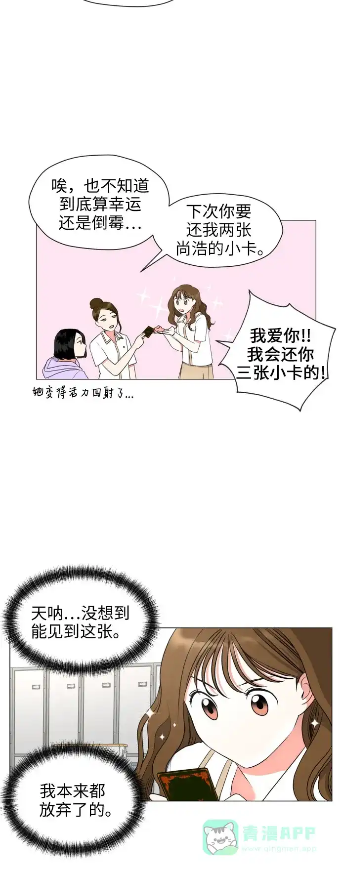 《都幻想到结婚了！》[第3话] 她不是喜欢我吗？ 第30页